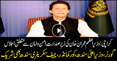 PM Imran chairs meeting on Karachi security situation