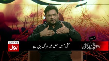 Muharram ul Haram Special Transmission with Dr Aamir Liaquat - 14th Sept 2018