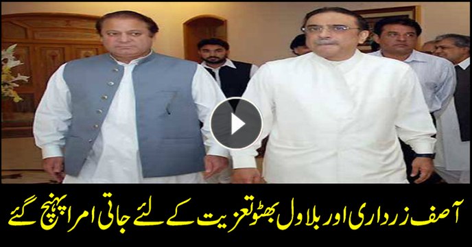 Asif Zardari along with Bilawal Bhutto meet Nawaz Sharif at Jati Umra