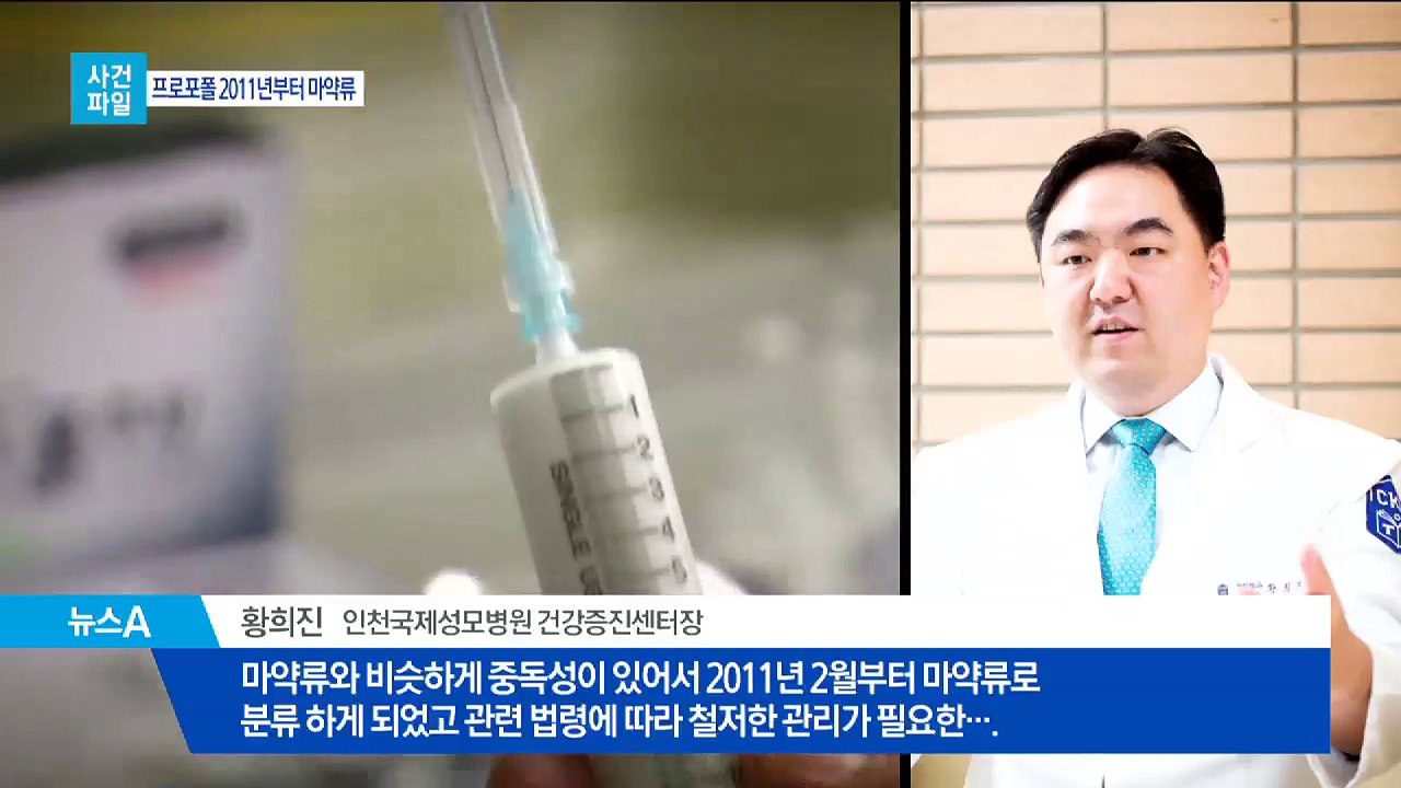[사건파일]프로포폴 불법 투약으로 5억 챙긴 의사
