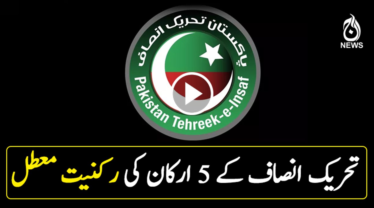 Fiver members suspended from PTI