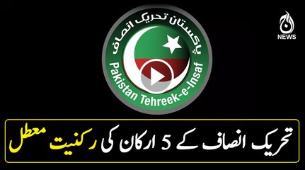 Fiver members suspended from PTI