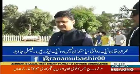 Aaj Rana Mubashir Kay Sath - 16th September 2018