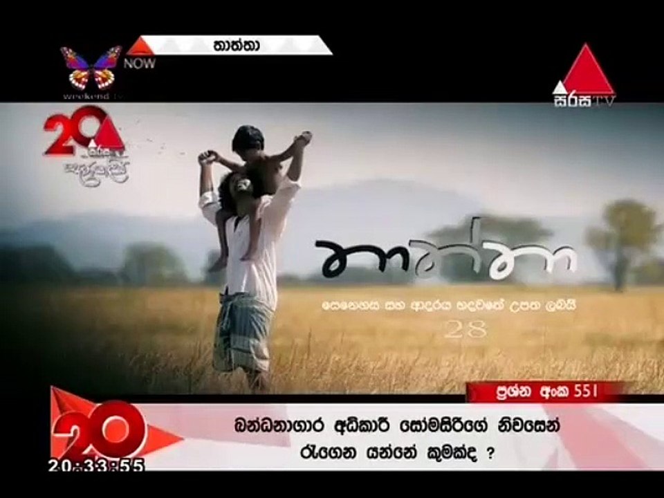 Thaththa Teledrama - Episode 28 - 2018-09-16