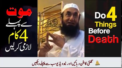 Do 4 things before Death Maulana Tariq Jameel Latest Bayan 2018 |Marny Se Pehly 4 Kam Zrur Kar Laen|