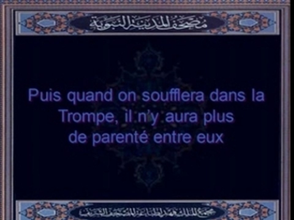 EMOTION Ibrahim Al Jibreen Sourate Al Mouminoun