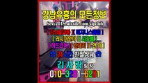 강남풀사롱Baseball010ˇ3281↙6201｡강남풀사롱정직한구좌, 강남풀싸롱Join, 강남룸사롱승진, 선릉풀싸롱Best, 선릉룸사롱문의, 베이글녀, 강남룸싸롱저렴한곳, 선릉룸사롱