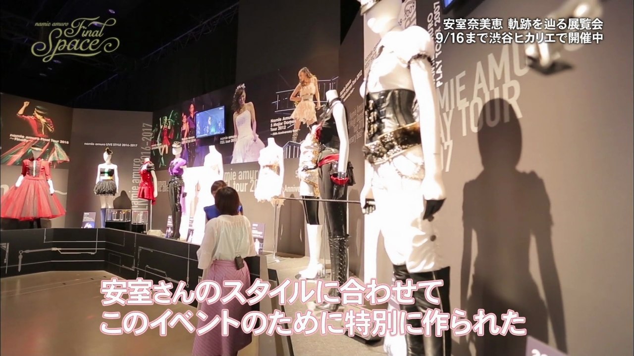 安室奈美恵 25年の軌跡を辿る展覧会 Namie Amuro