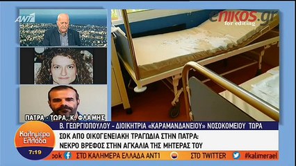 Γεωργιοπούλου - Είχε γίνει προσπάθεια να πειστεί η μητέρα να αφήσει κάπου το βρέφος
