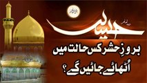 Muhammad Raza Saqib Mustafai - Hazrat IMAM HUSSAIN Broz-e-Hashr Kis Halat Me Uthaye Jain Gy