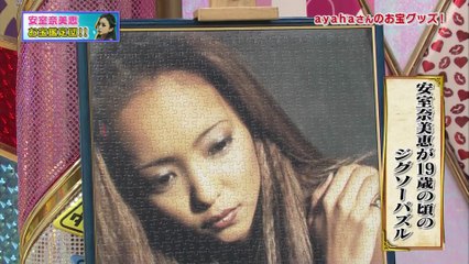 安室奈美恵ファンの私生活・クイズ対決・お宝鑑定 Namie Amuro