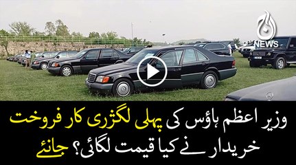 PM House first luxury car sold