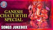 Ganesh Songs | गणेश जी के गाने | Ganesh Chaturthi Songs Jukebox | Ganpati Songs | गणपति जी के गाने