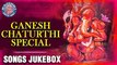 Ganesh Songs | गणेश जी के गाने | Ganesh Chaturthi Songs Jukebox | Ganpati Songs | गणपति जी के गाने