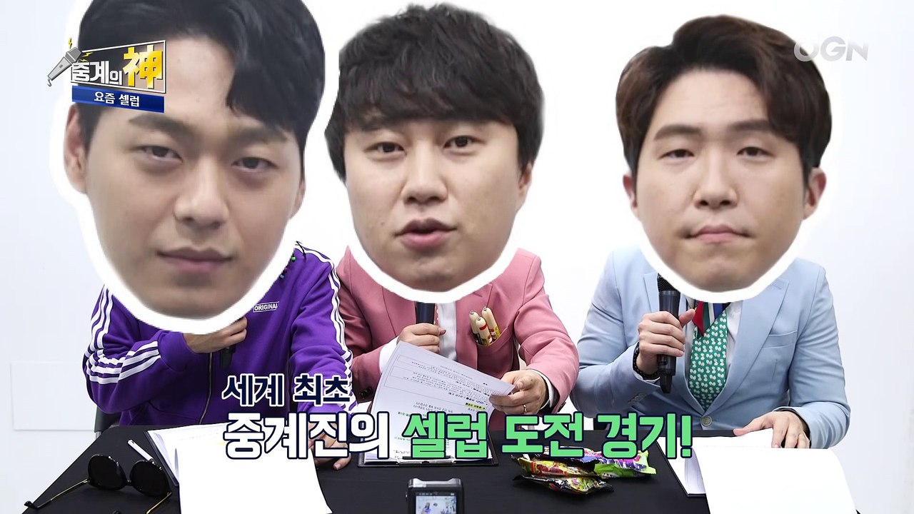[중계의 신 셀럽 편] ★방송국놈들주의★중계진이 직접 참가하여 셀럽이 되어보는 셀럽중계