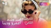 مصمم وشوم يفك طلاسم وشم الفنان عمرو دياب ودينا الشربيني
