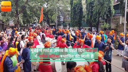 महाराष्ट्र में गणेश चतुर्थी की धूम