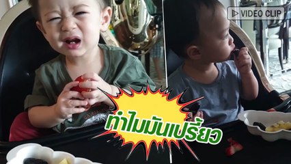 น้องสายฟ้า น้องพายุ เจอของเปรี้ยว อาการก็แบบนี้แหละ