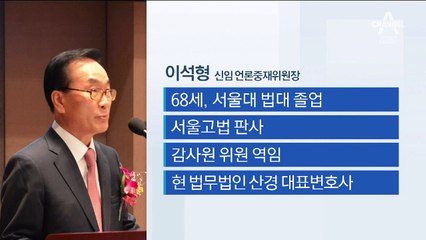 새 언론중재위원장에 이석형 변호사