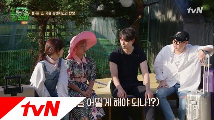 쿨내진동 하는 풀뜯소 새식구들의 첫만남!