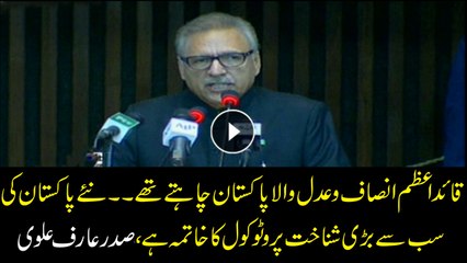 The end of VIP Protocol symbolizes Naya Pakistan, say Arif Alvi