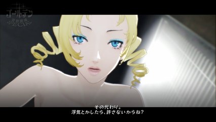 Catherine : Full Body - Voix Mamiko Noto