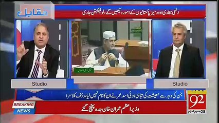 Скачать видео: Amir Mateen And Rauf Klasra Badly Criticise Imran Khan And Zulfi Bukhary,,