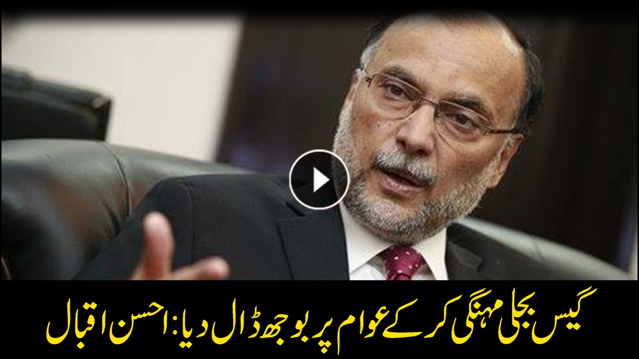 They have put burden on masses by increasing gas, electricity prices: Ashan Iqbal