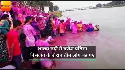 गणेश विसर्जन के दौरान हादसा टला, तीन लोग बहने से बाल-बाल बचे