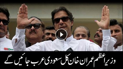 PM Imran Khan to visit Saudi Arabia tomorrow