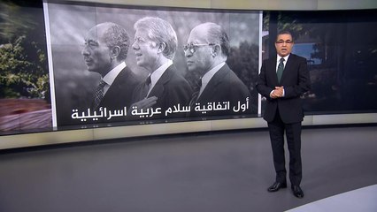 ما هي اتفاقية كامب ديفد؟ وما أبرز مراحلها؟