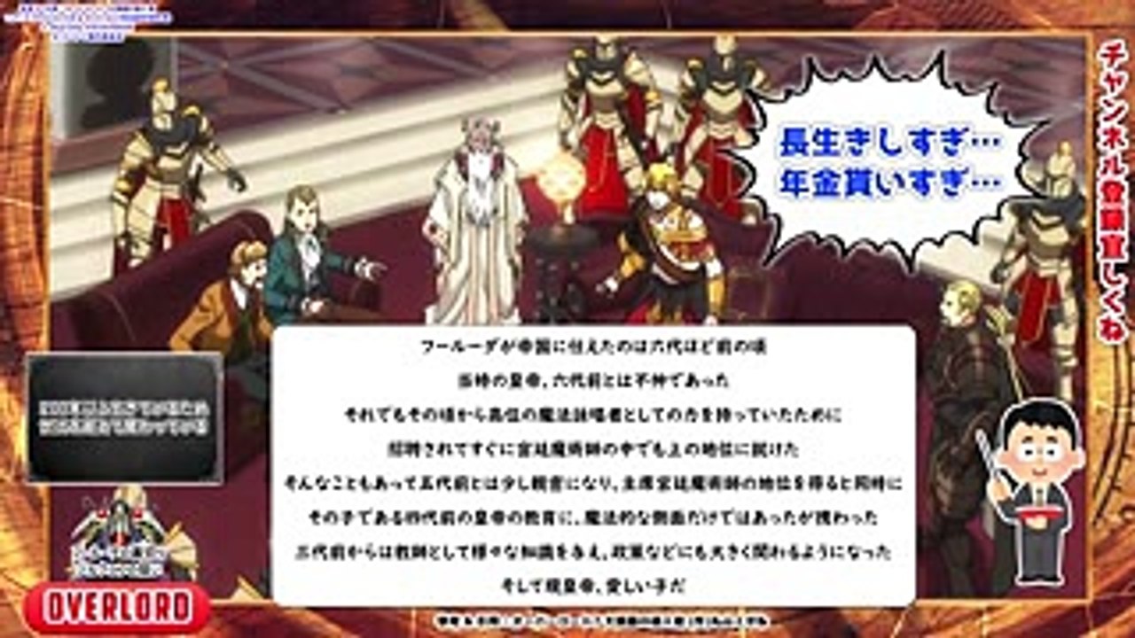Overlord『オーバーロードⅢ』フールーダが裏切った理由！ジルクニフの企みとは！？アニメでは語られていない内容「Part 110」
