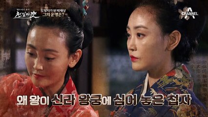 도망자 신세가 된 박제상, 그에게 닥친 또 다른 시련?