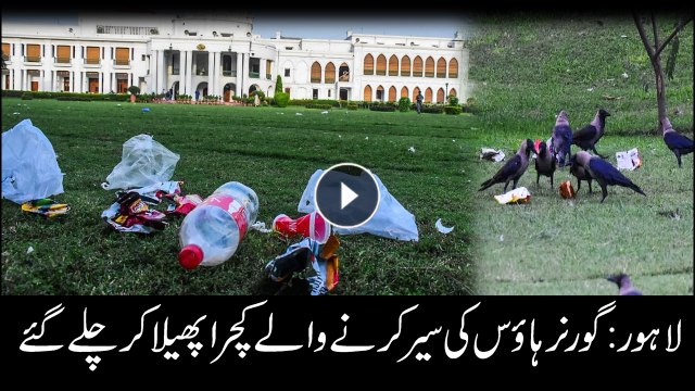 Governor House Lahore turns into a garbage dump after being opened to the general public for a day