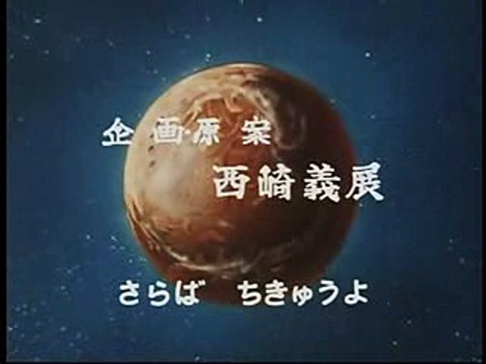 宇宙戦艦ヤマトop、鎮魂タイプ