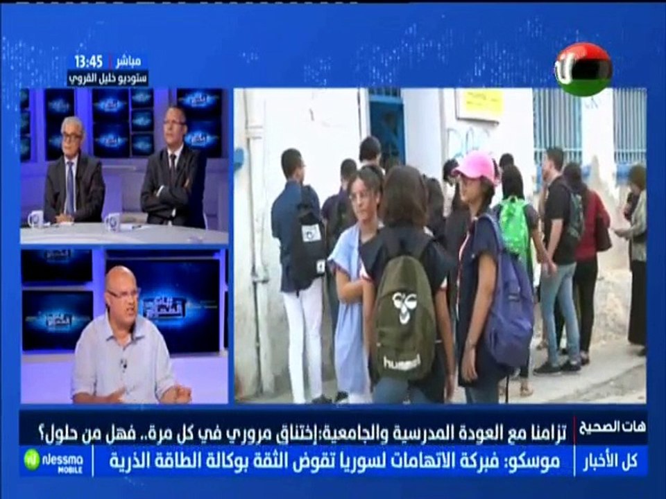 هات الصحيح الجزء الرابع : تزامنا مع العودة المدرسية والجامعية .. إختناق مروري في كل مرة هل من حلول ؟ مع الضيف عفيف الفريقي -قناة نسمة