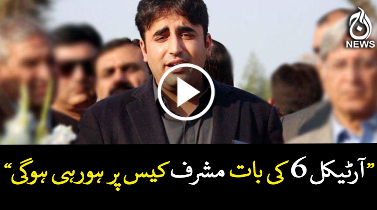 Bilawal Bhutto says Objections exist on construction of Kala Bagh dam