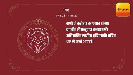 राशिफल: 18 सितंबर को क्या कहते हैं आपके सितारे