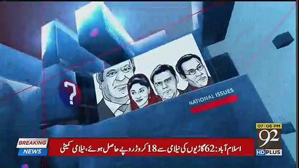 Ho Kya Raha Hai – 17th September 2018