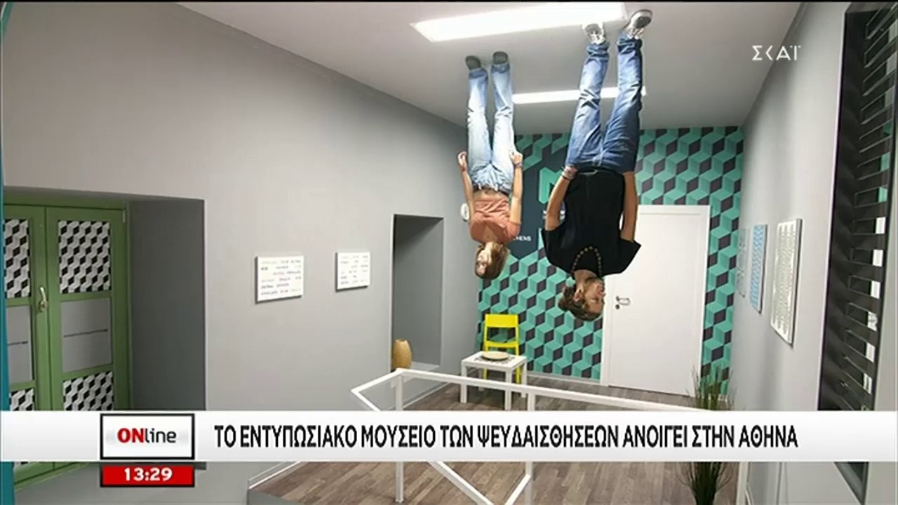 Το εντυπωσιακό Μουσείο Ψευδαισθήσεων ανοίγει στην Αθήνα (ΣΚΑΪΪ,  17/9/18)