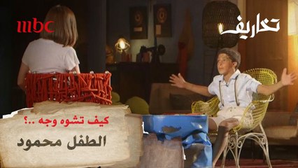 كلمات مؤثرة من الطفل سائق التوك توك تثير دموع وفاء الكيلاني في تخاريف
