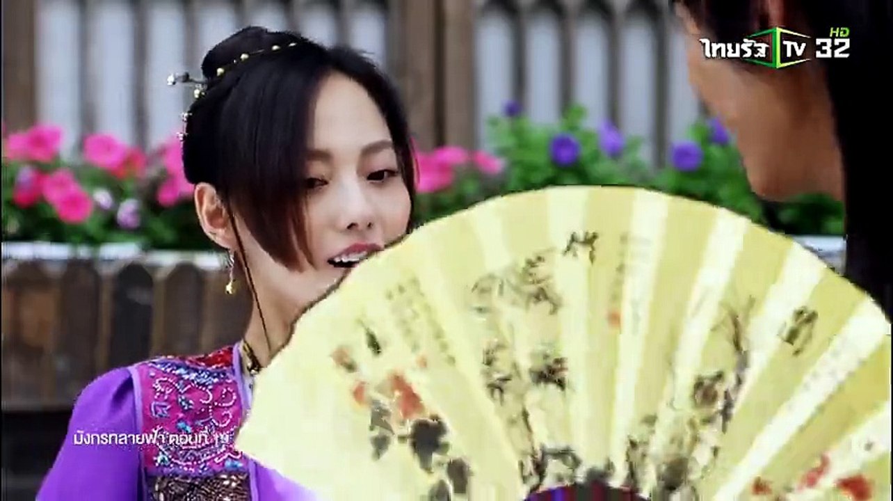 มังกรทลายฟ้า ตอนที่ 19 วันที่