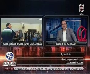 عبد المحسن سلامة: سب "عجينة" للصحفيين تصرف فردى.. وخاطبت رئيس البرلمان بشأنه