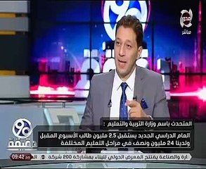 متحدث التعليم: لا نية للاستغناء عن أى معلم فى المنظومة الجديدة