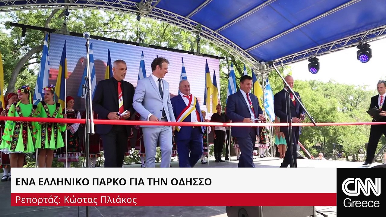 Ενα ελληνικό πάρκο για την Οδησσό