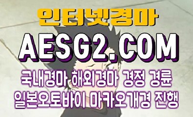온라인경마 인터넷경마 A E S G 2쩜 COM ддд 경마총판