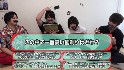【第一回】ヒゲクイズが剛毛過ぎてヤバいww