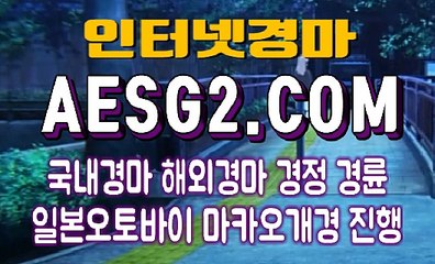 국내경마사이트 일본경마 A E S G 2쩜 COM ддд 사설경마사이트