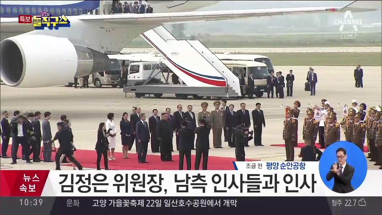 김정은 위원장, 남측 인사들과 인사