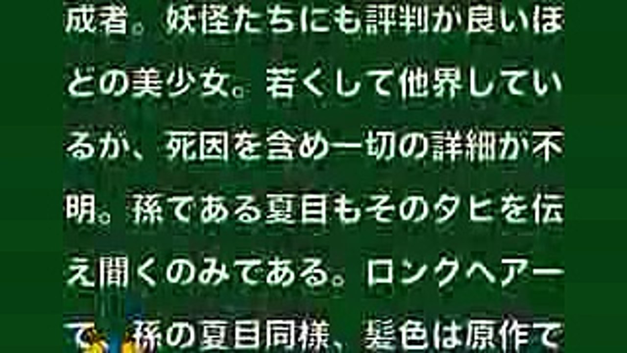 夏目友人帳 登場人物紹介 夏目レイコ Video Dailymotion